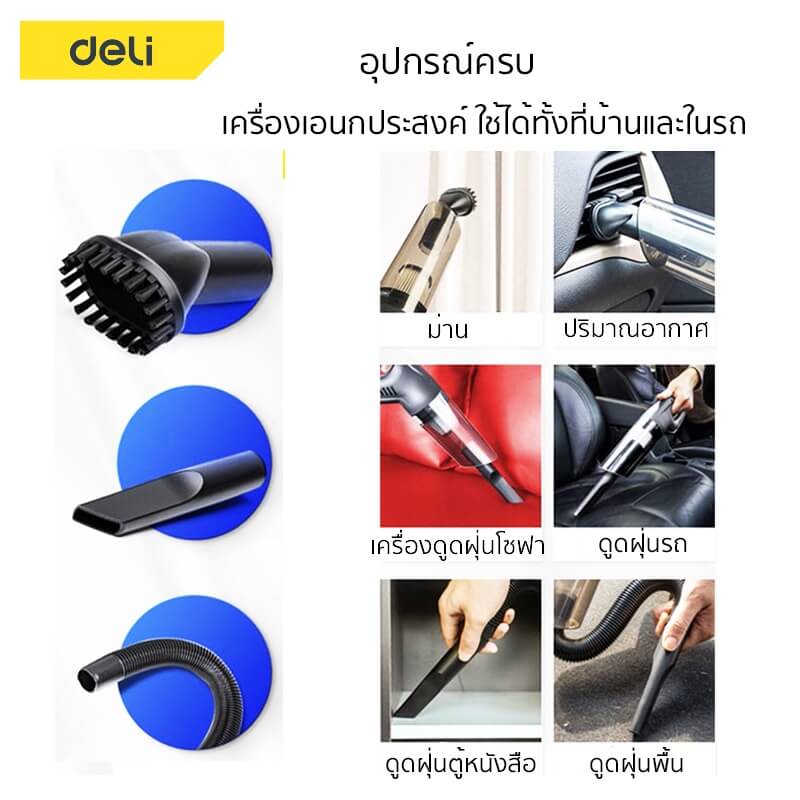 เครื่องดูดฝุ่นในรถ แบบมีสาย ปลั๊กหัวแจ็คที่จุดบุหรี่ DELI DL8081-BK-01 5000PA สีดำ_6